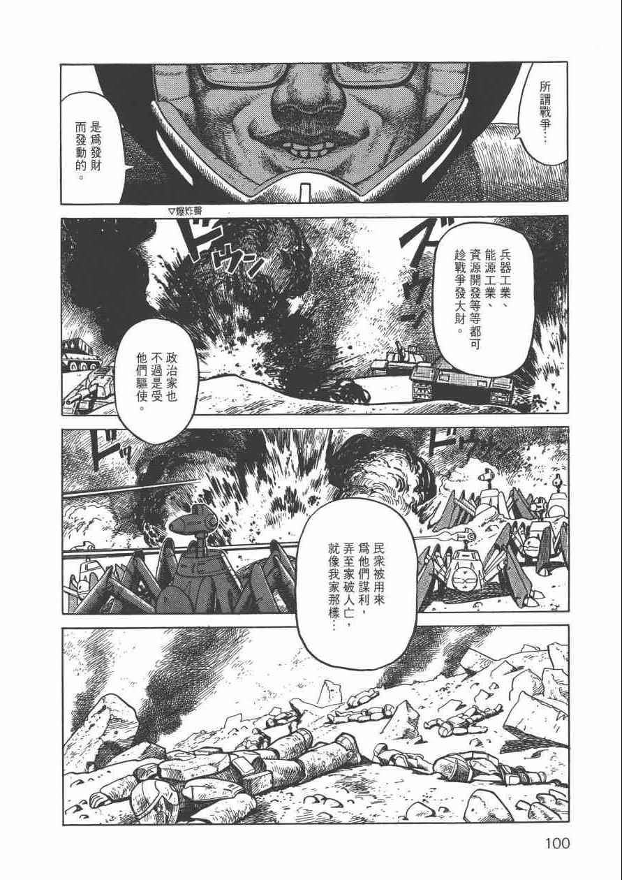 《战争与和平》漫画 001卷