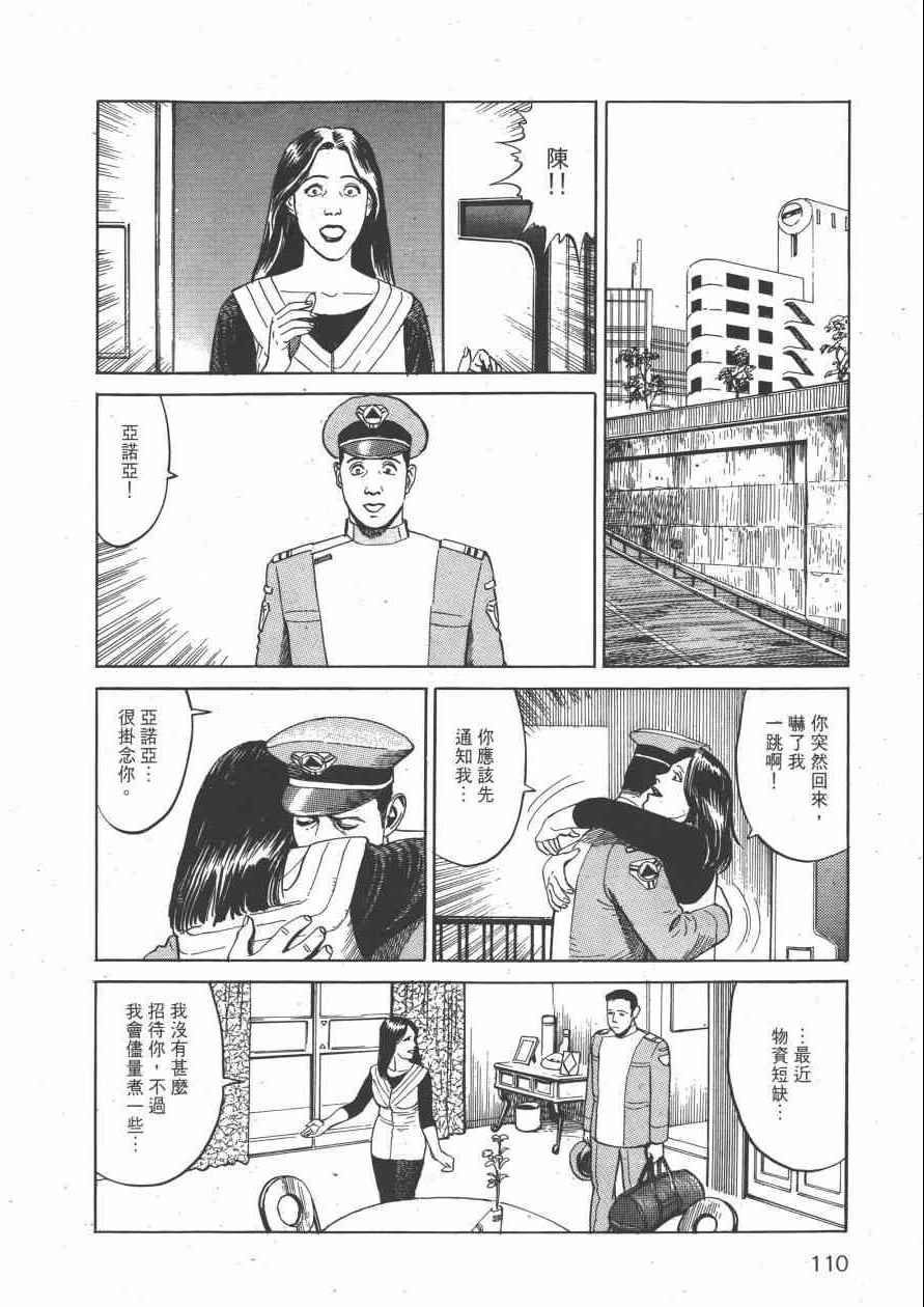 《战争与和平》漫画 001卷