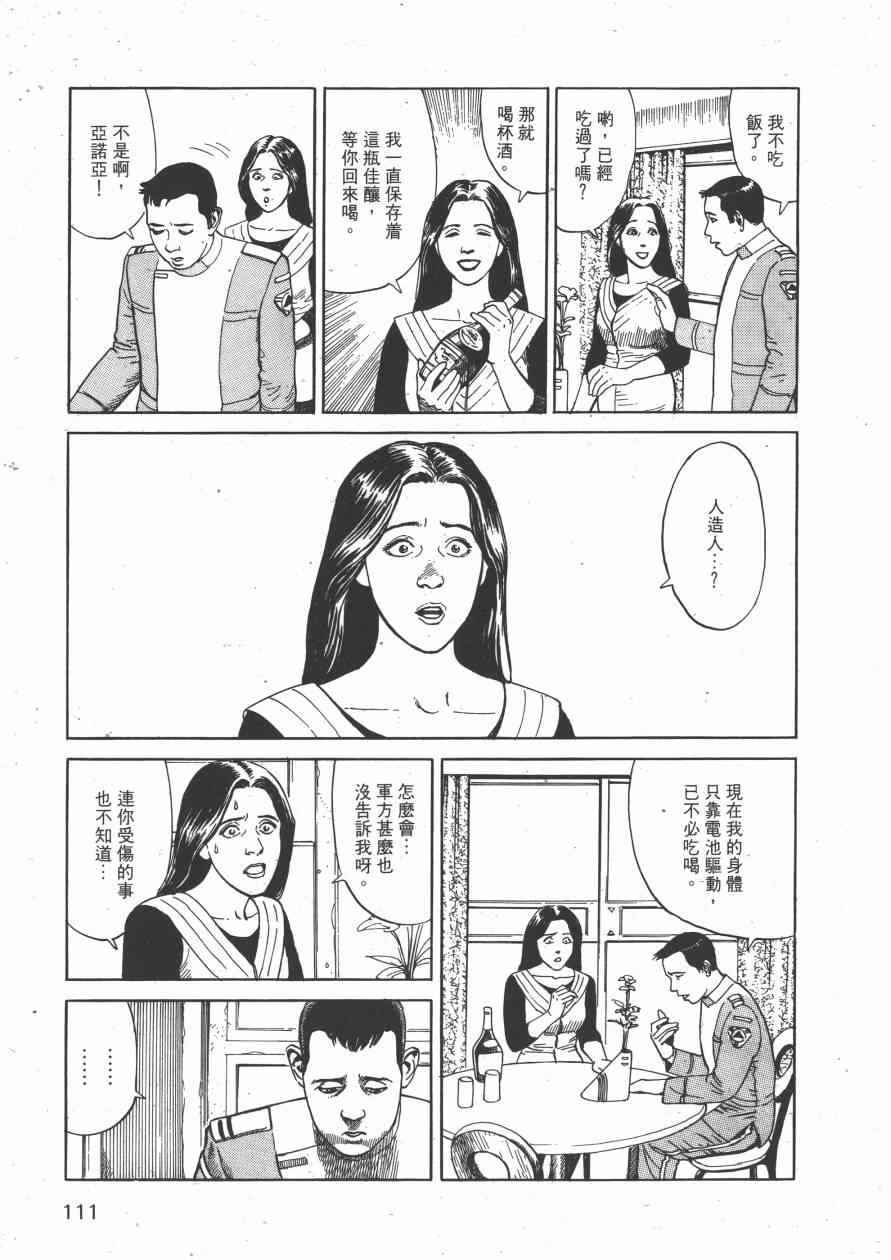 《战争与和平》漫画 001卷