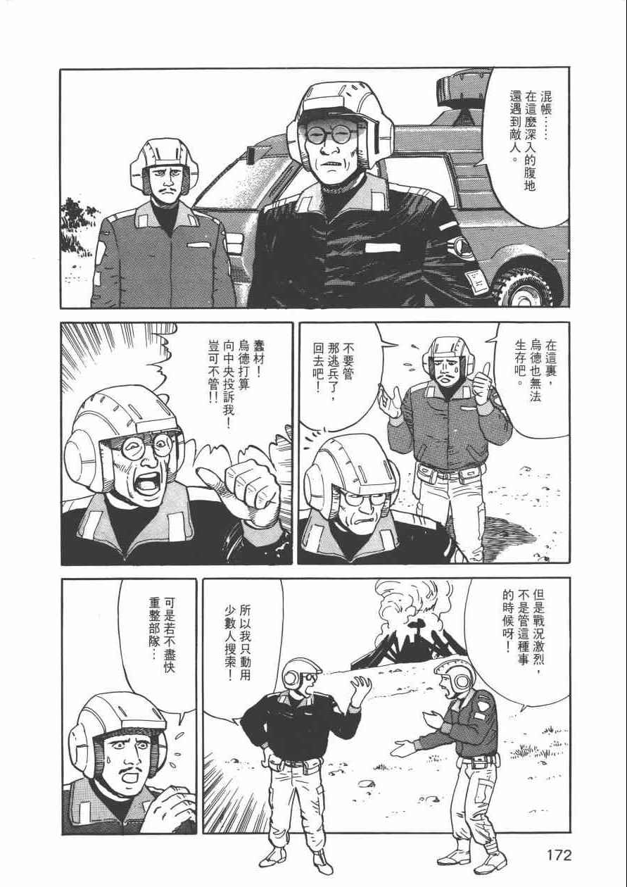 《战争与和平》漫画 001卷