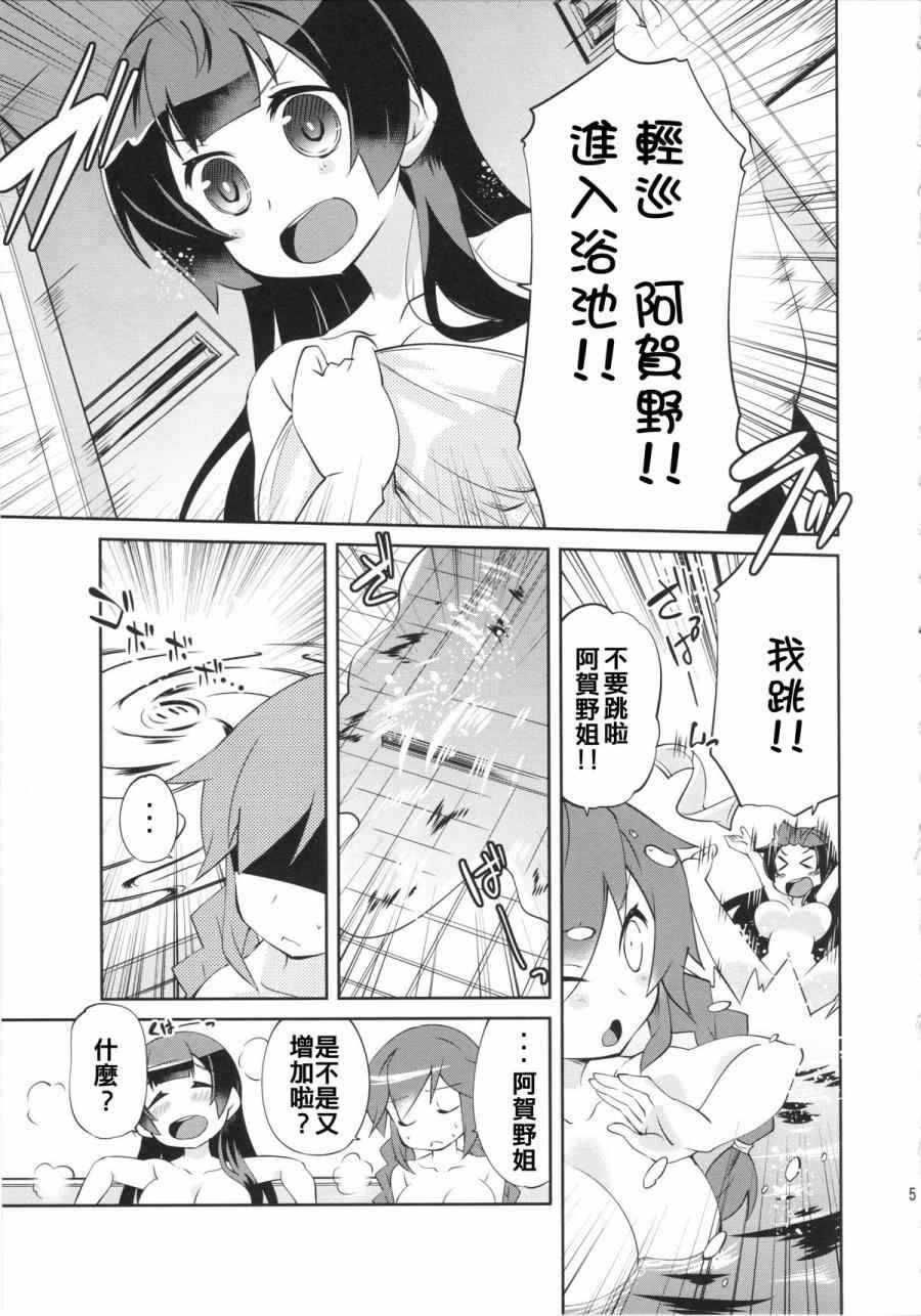 《阿贺野STYLE》漫画 001集