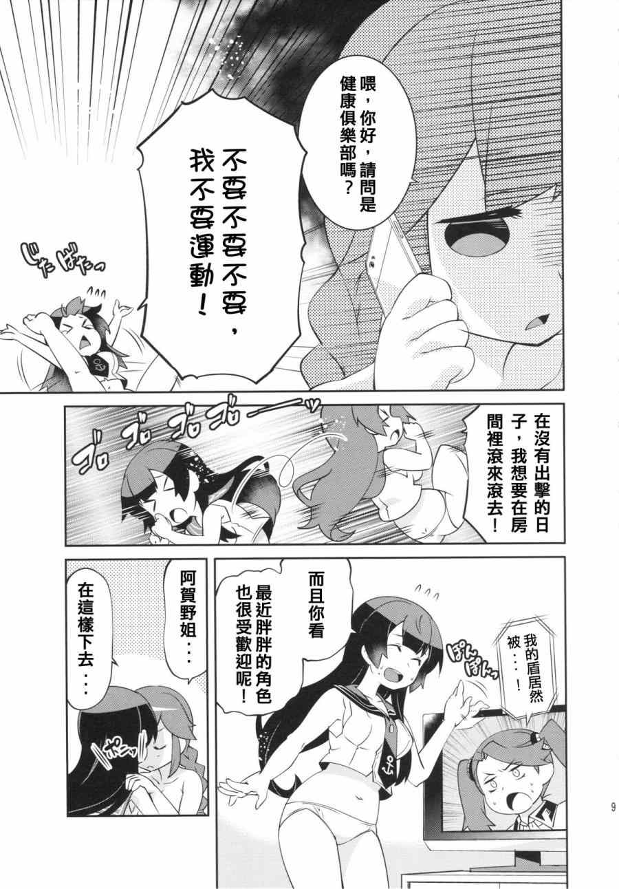 《阿贺野STYLE》漫画 001集