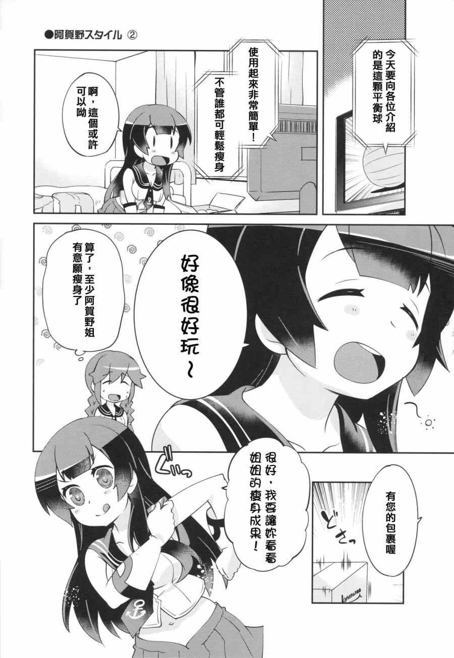 《阿贺野STYLE》漫画 001集