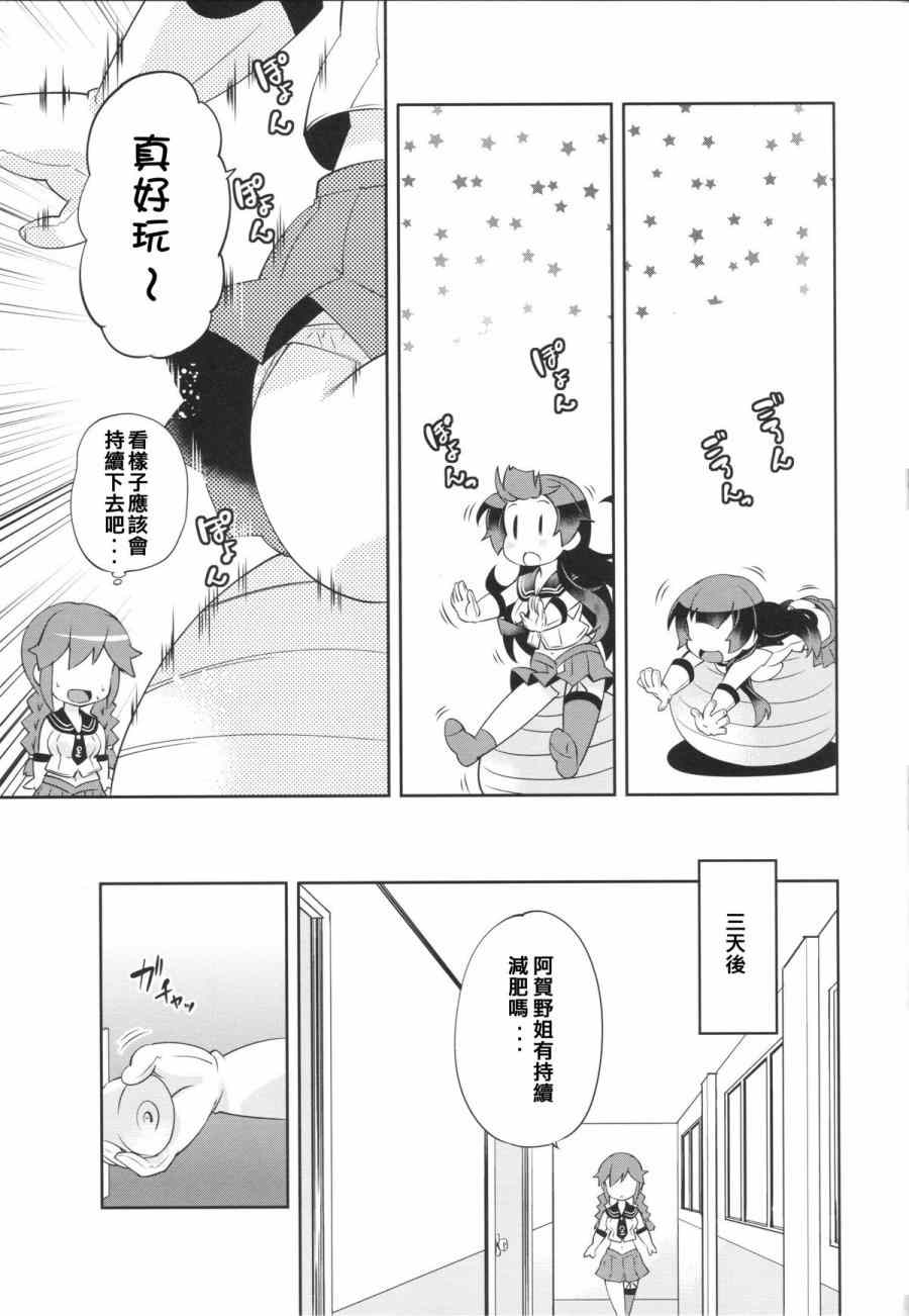 《阿贺野STYLE》漫画 001集