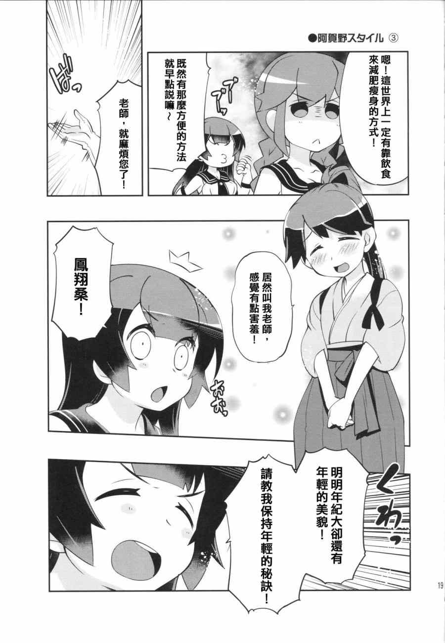 《阿贺野STYLE》漫画 001集