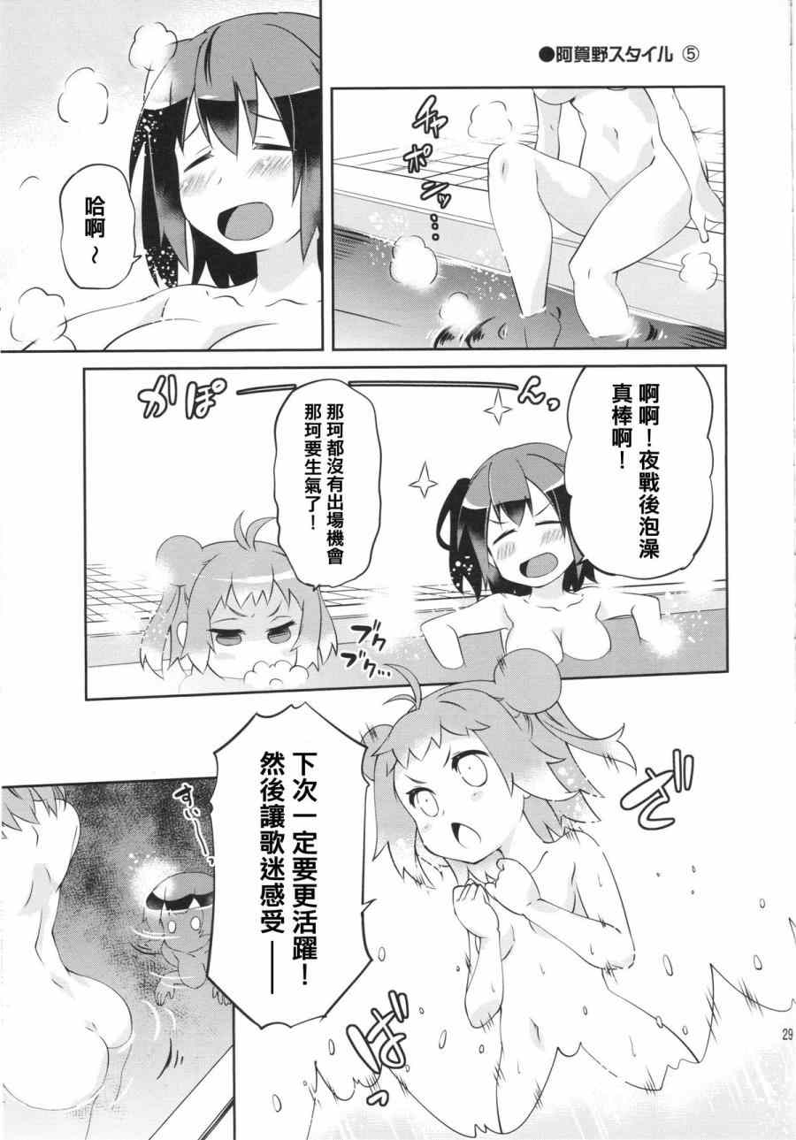 《阿贺野STYLE》漫画 001集