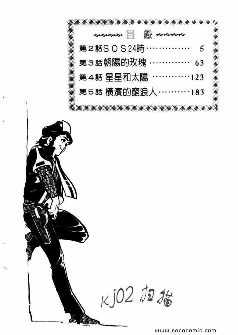 《神枪飞鹰》漫画 03卷