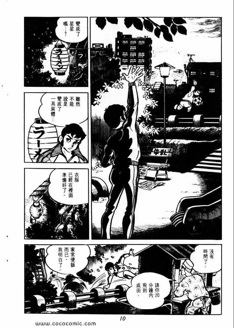 《神枪飞鹰》漫画 03卷