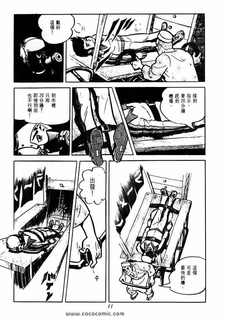 《神枪飞鹰》漫画 03卷