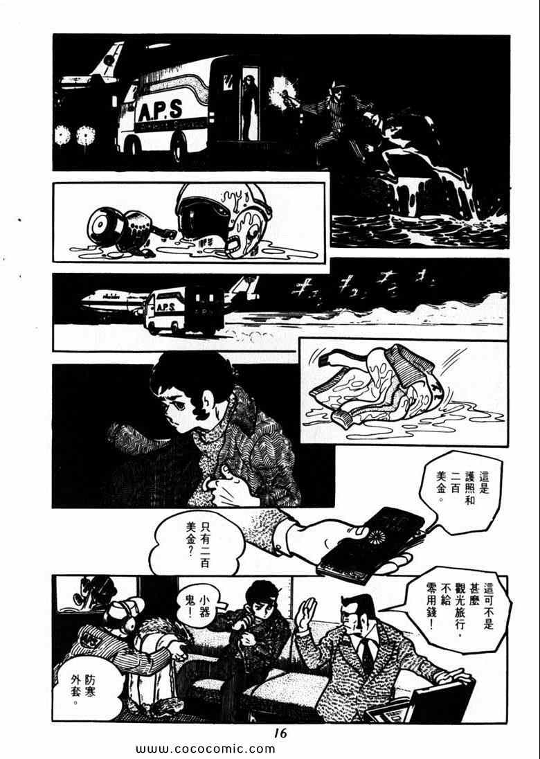 《神枪飞鹰》漫画 03卷