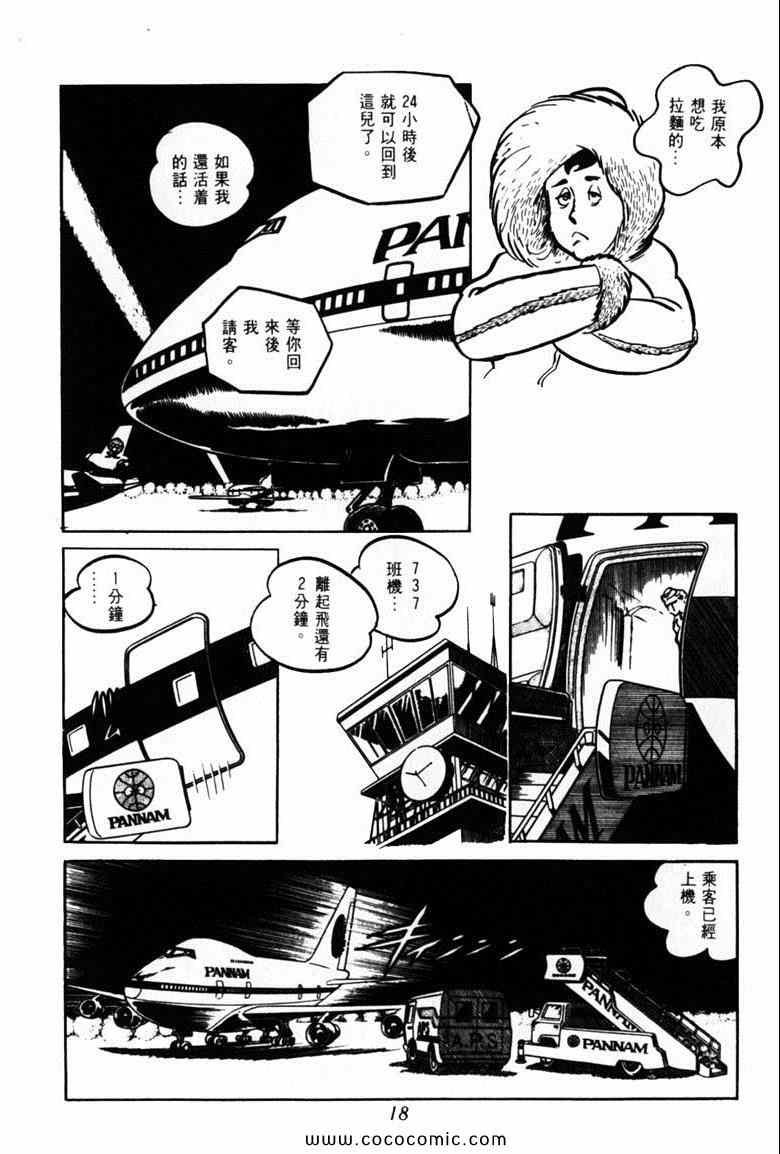 《神枪飞鹰》漫画 03卷