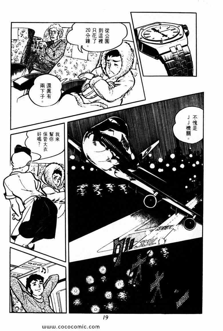 《神枪飞鹰》漫画 03卷