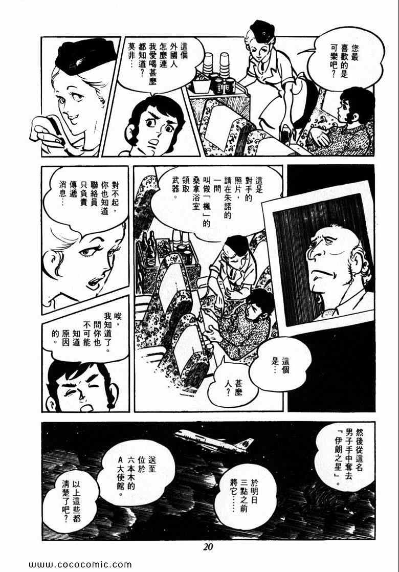 《神枪飞鹰》漫画 03卷