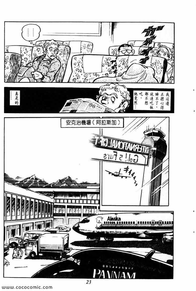 《神枪飞鹰》漫画 03卷