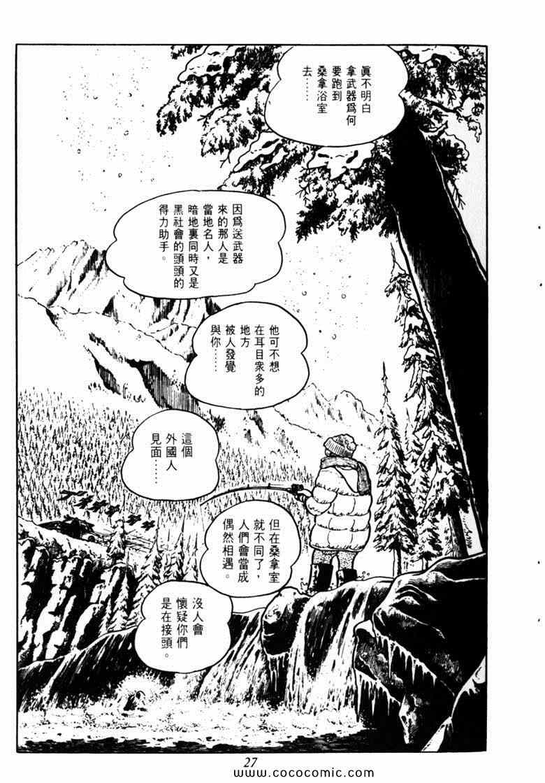 《神枪飞鹰》漫画 03卷