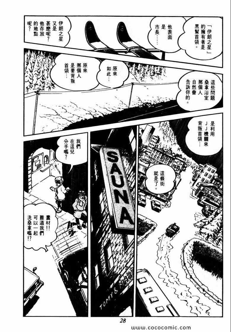 《神枪飞鹰》漫画 03卷