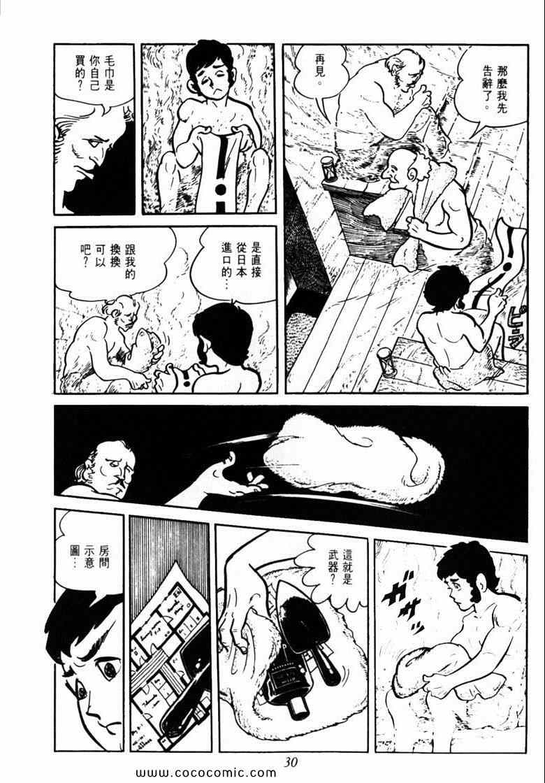 《神枪飞鹰》漫画 03卷