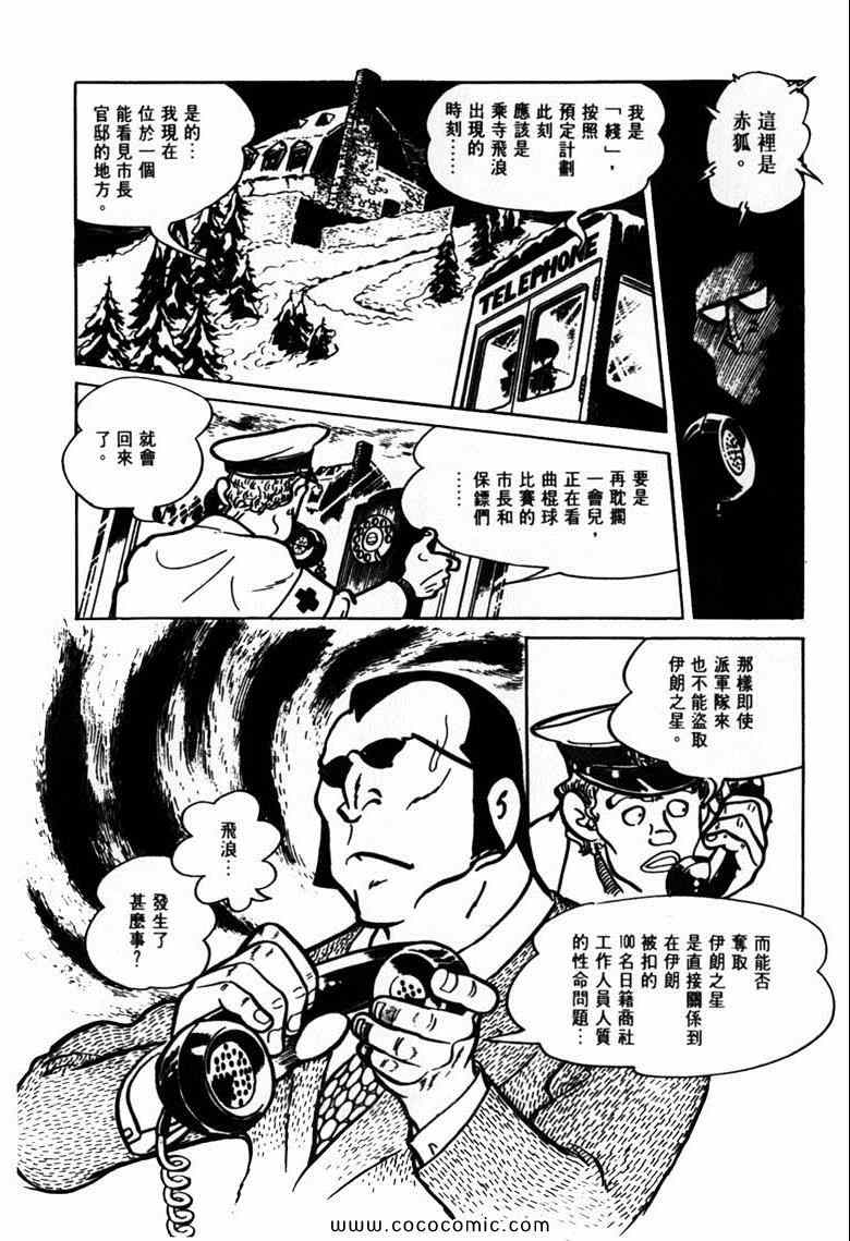 《神枪飞鹰》漫画 03卷