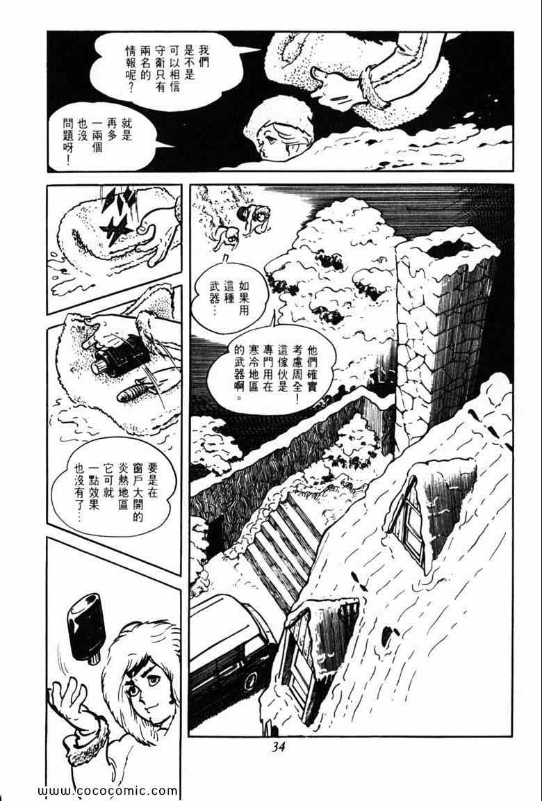 《神枪飞鹰》漫画 03卷