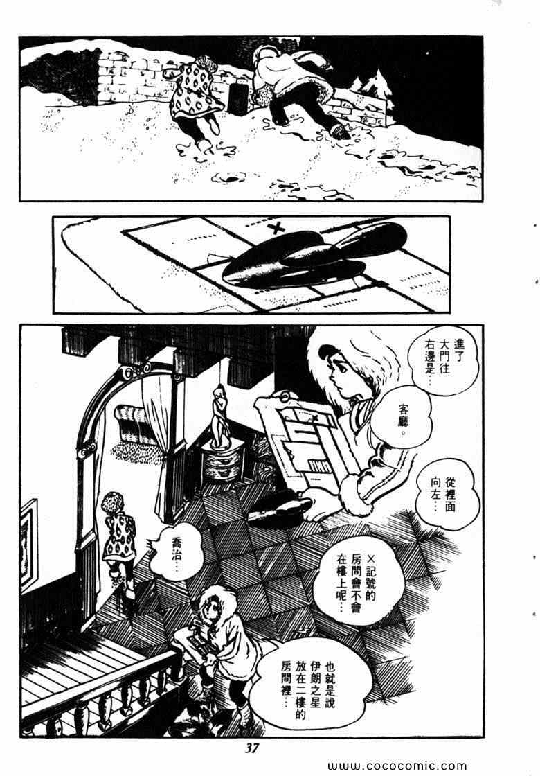 《神枪飞鹰》漫画 03卷