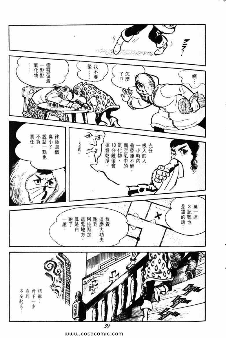 《神枪飞鹰》漫画 03卷