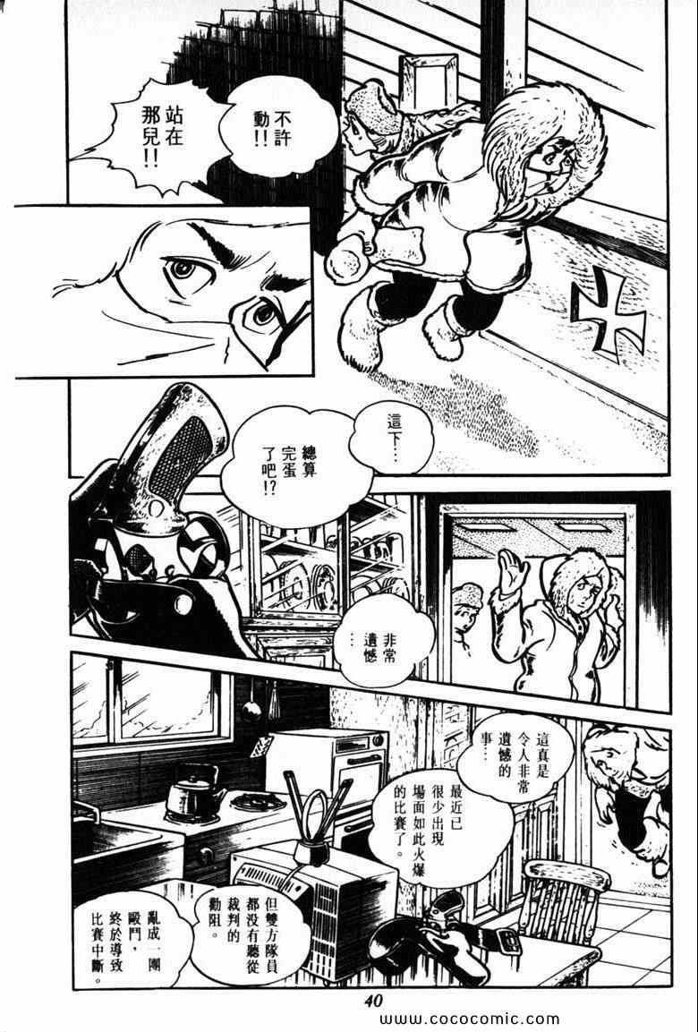 《神枪飞鹰》漫画 03卷