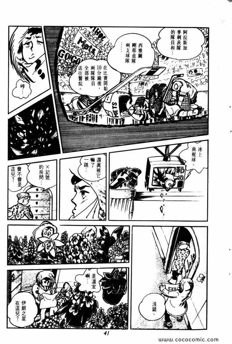 《神枪飞鹰》漫画 03卷