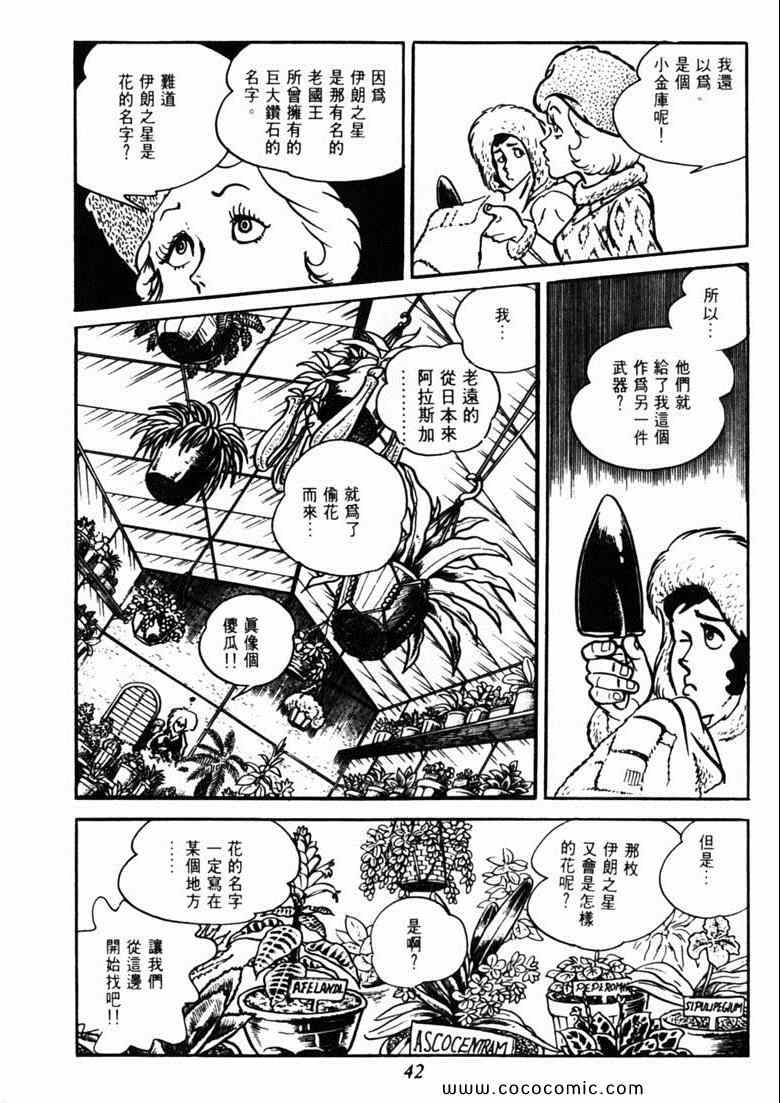 《神枪飞鹰》漫画 03卷