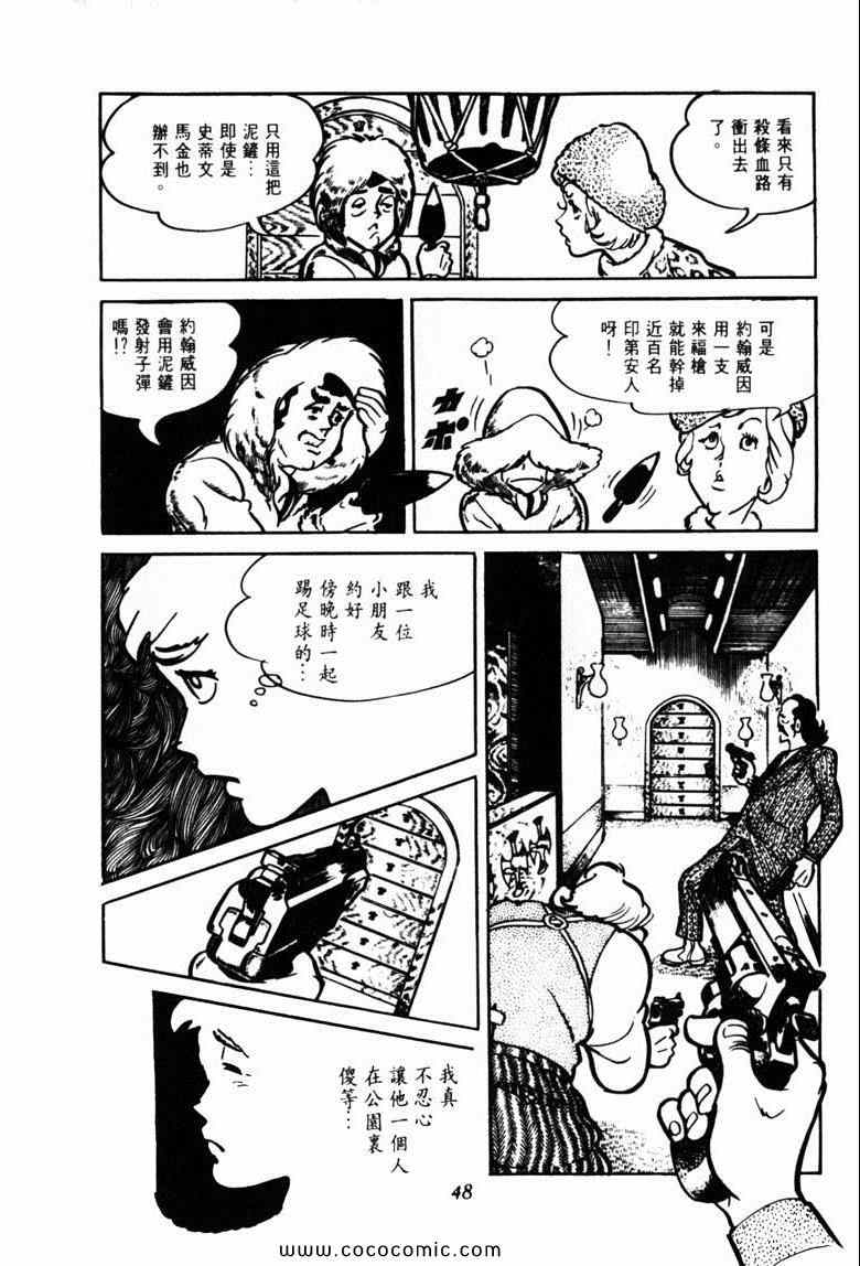 《神枪飞鹰》漫画 03卷