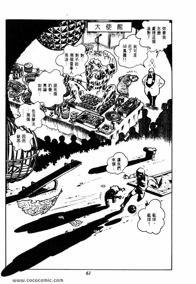 《神枪飞鹰》漫画 03卷