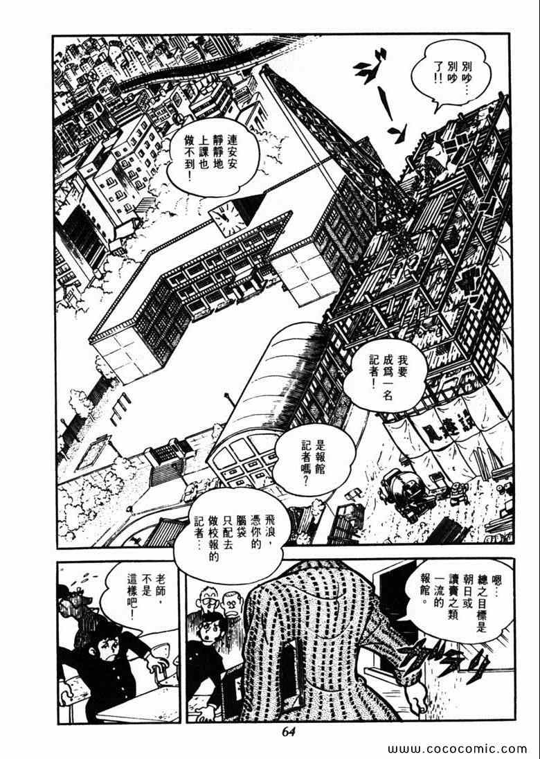 《神枪飞鹰》漫画 03卷