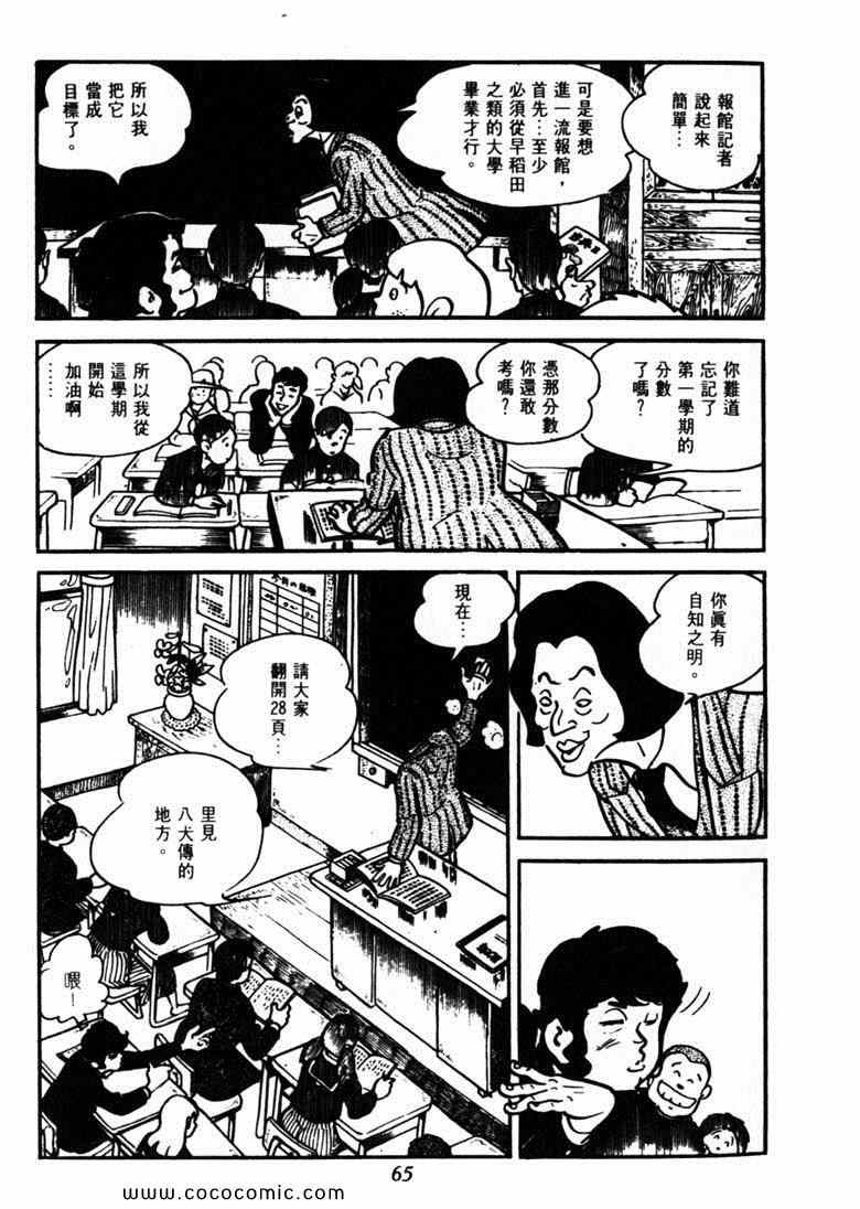 《神枪飞鹰》漫画 03卷