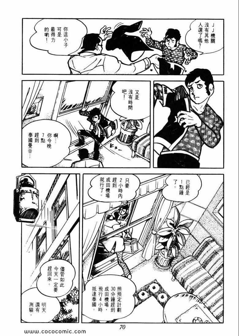 《神枪飞鹰》漫画 03卷