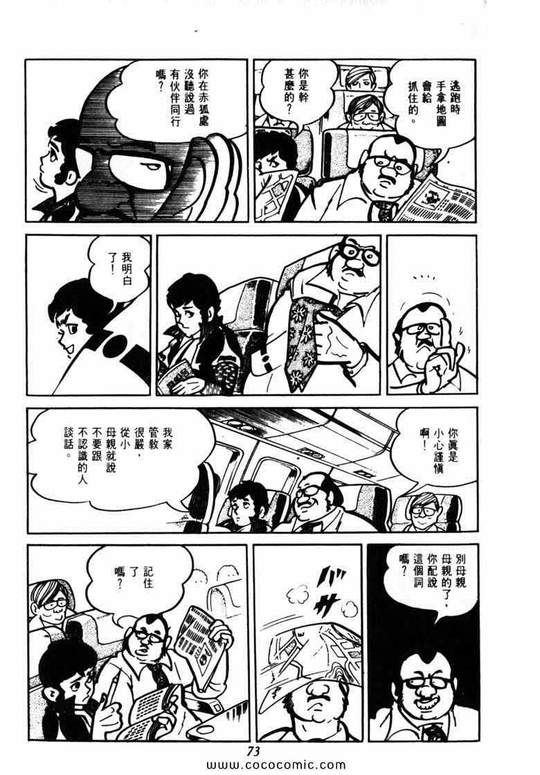 《神枪飞鹰》漫画 03卷