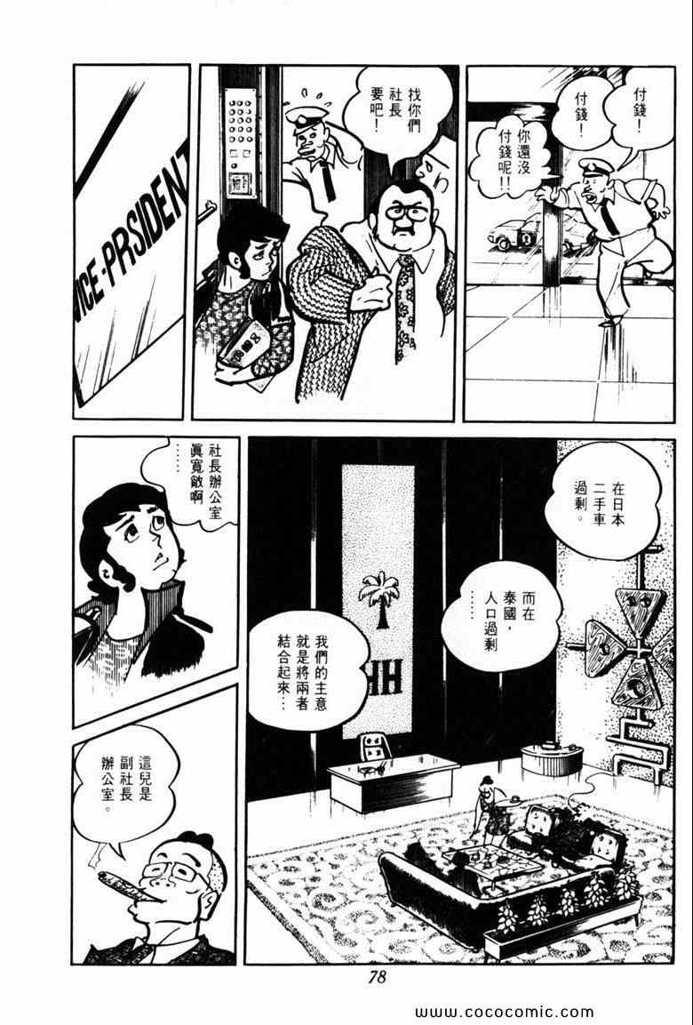 《神枪飞鹰》漫画 03卷