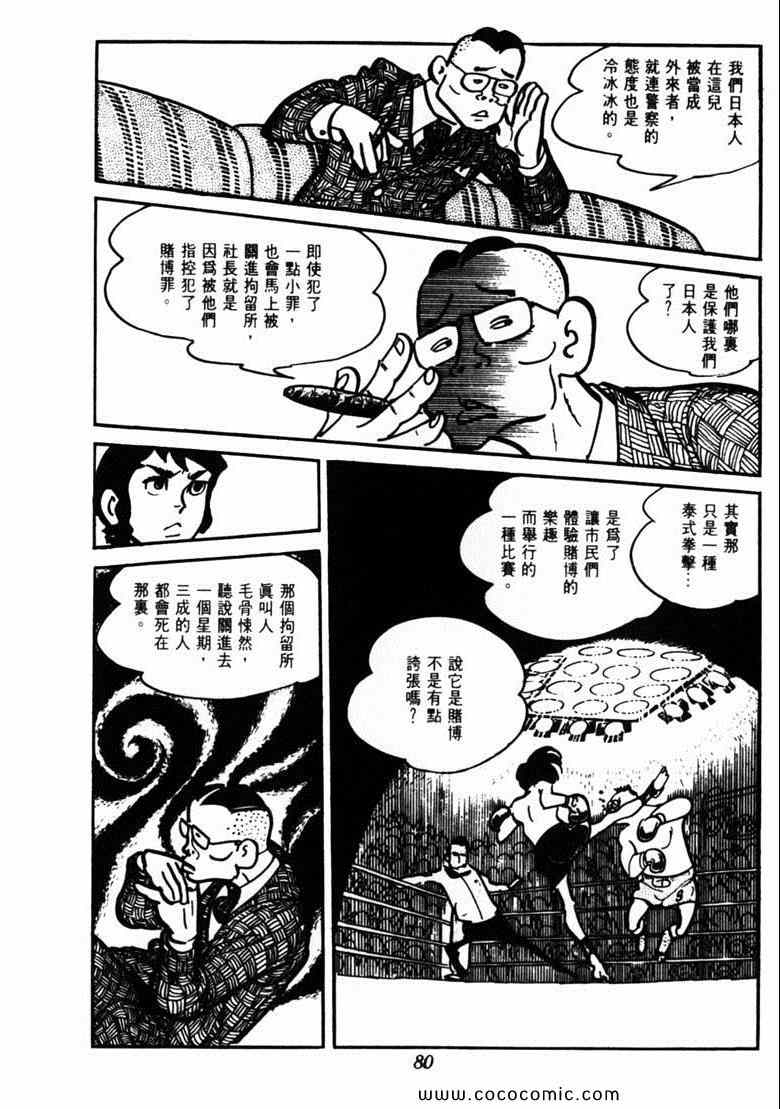 《神枪飞鹰》漫画 03卷