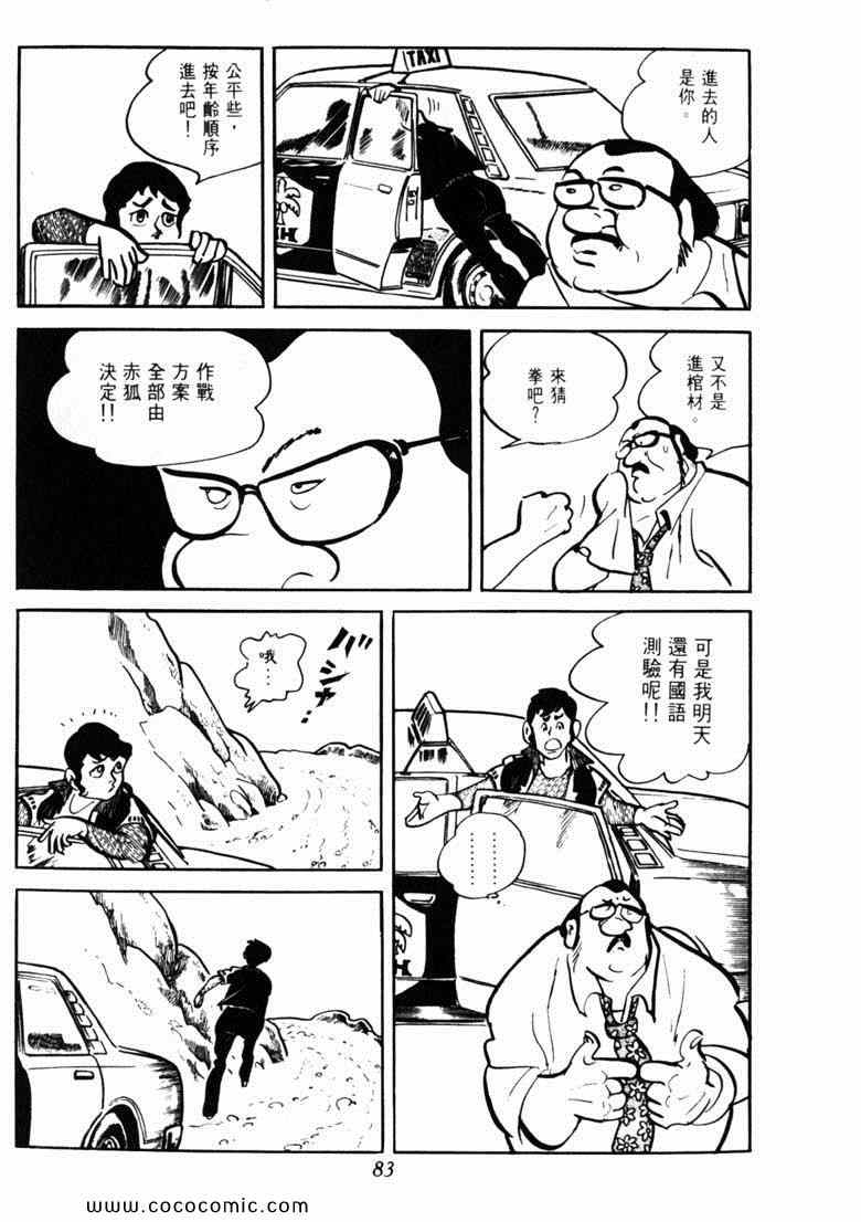 《神枪飞鹰》漫画 03卷
