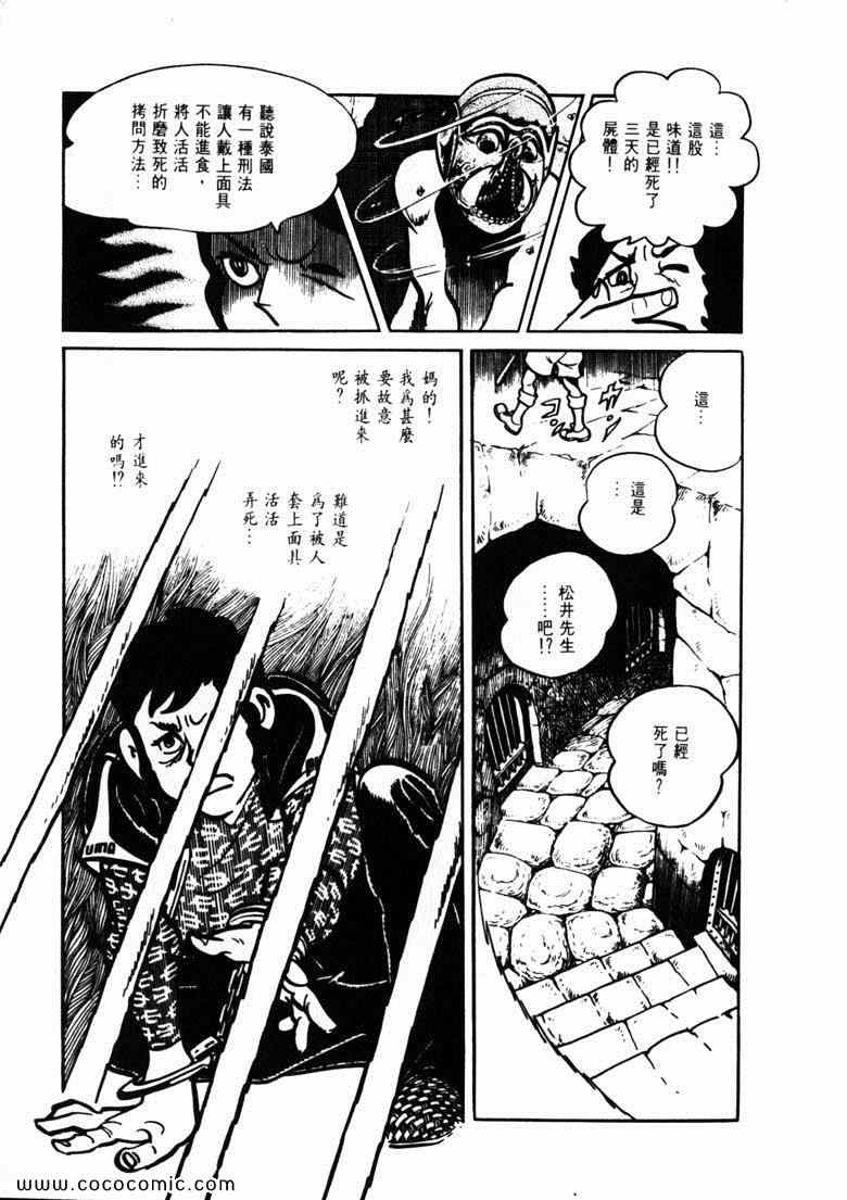 《神枪飞鹰》漫画 03卷