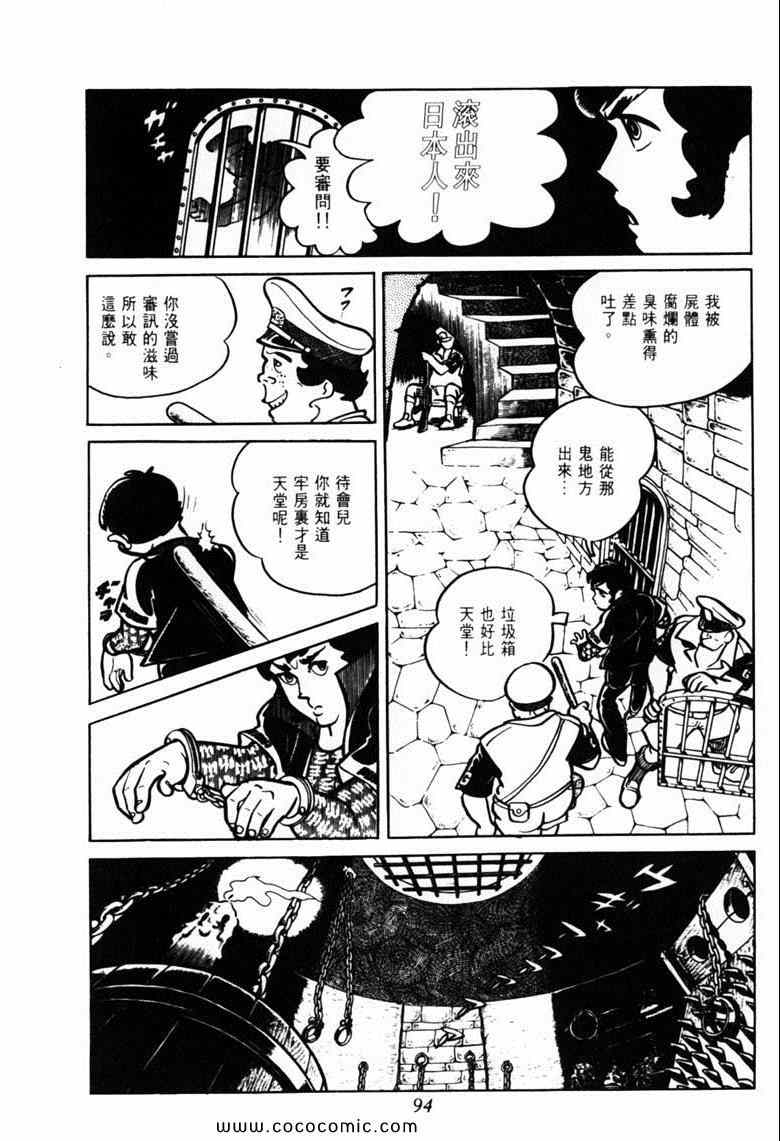 《神枪飞鹰》漫画 03卷