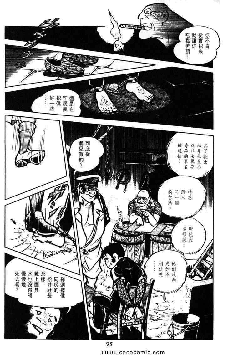 《神枪飞鹰》漫画 03卷