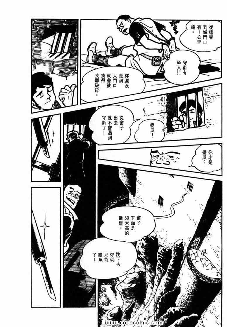 《神枪飞鹰》漫画 03卷