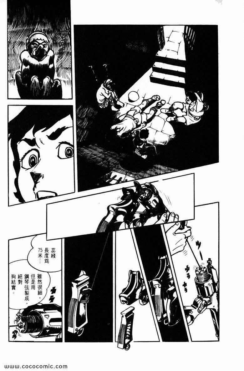 《神枪飞鹰》漫画 03卷