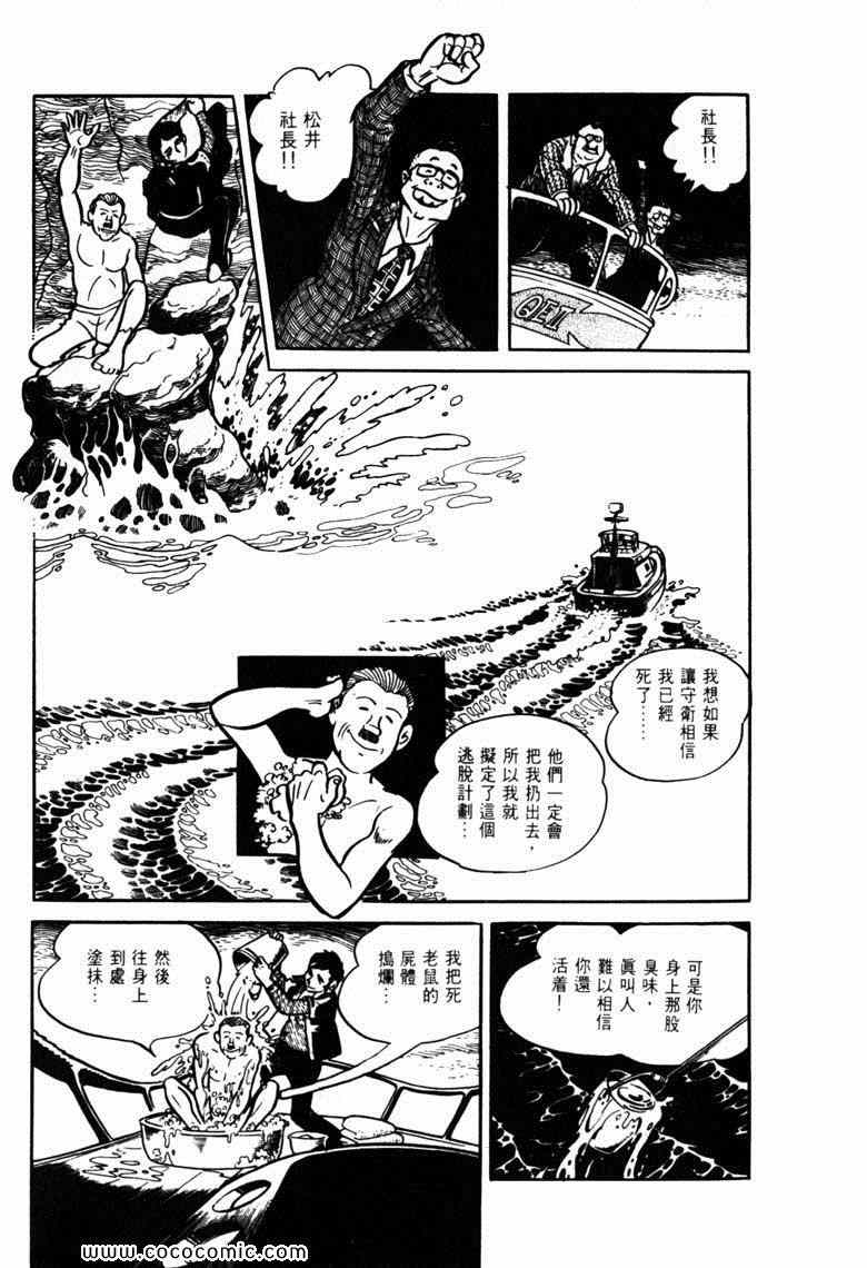 《神枪飞鹰》漫画 03卷