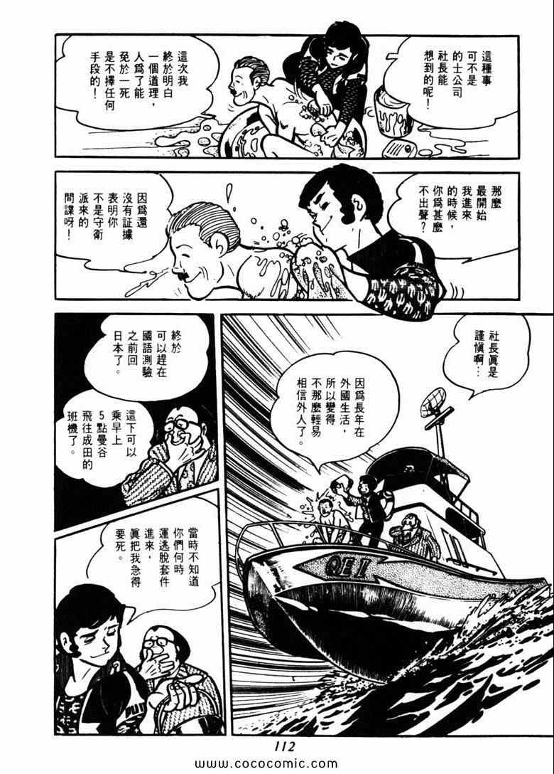 《神枪飞鹰》漫画 03卷