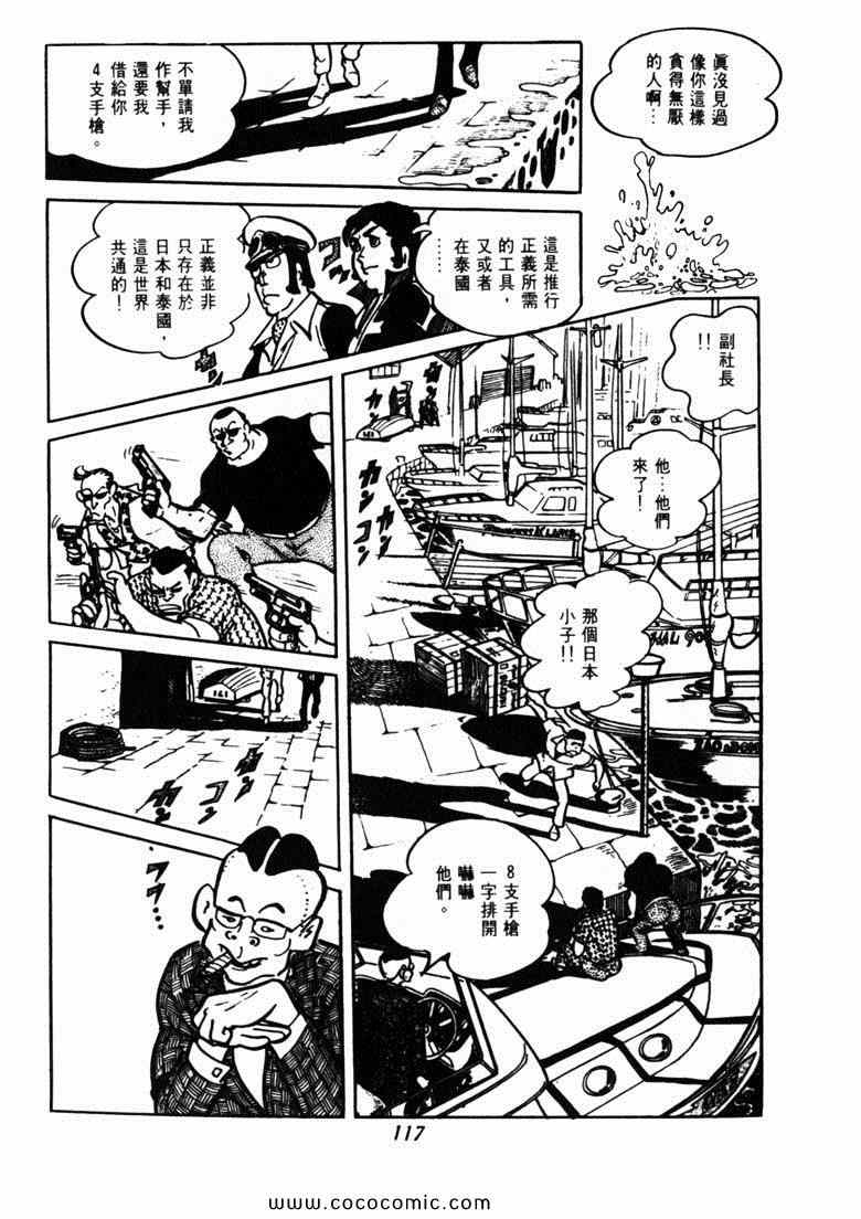 《神枪飞鹰》漫画 03卷