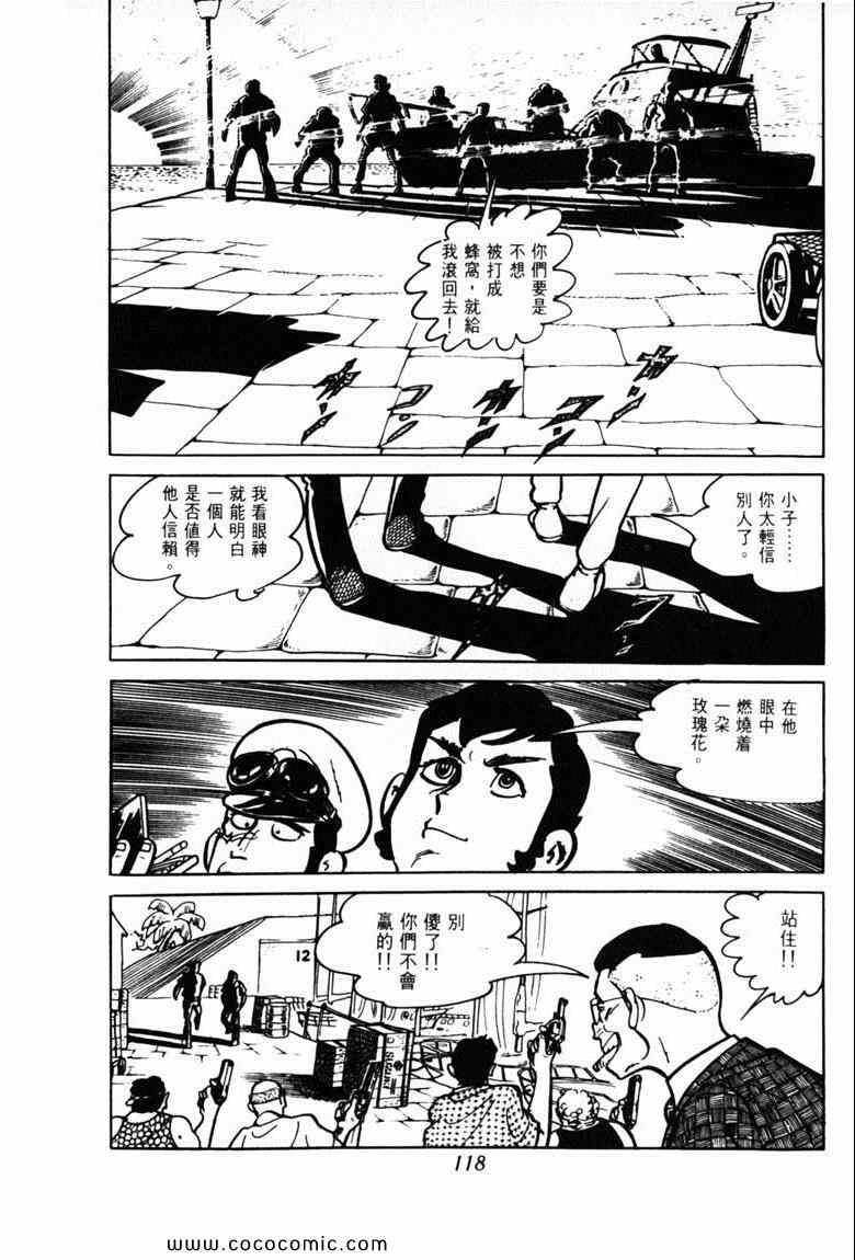 《神枪飞鹰》漫画 03卷