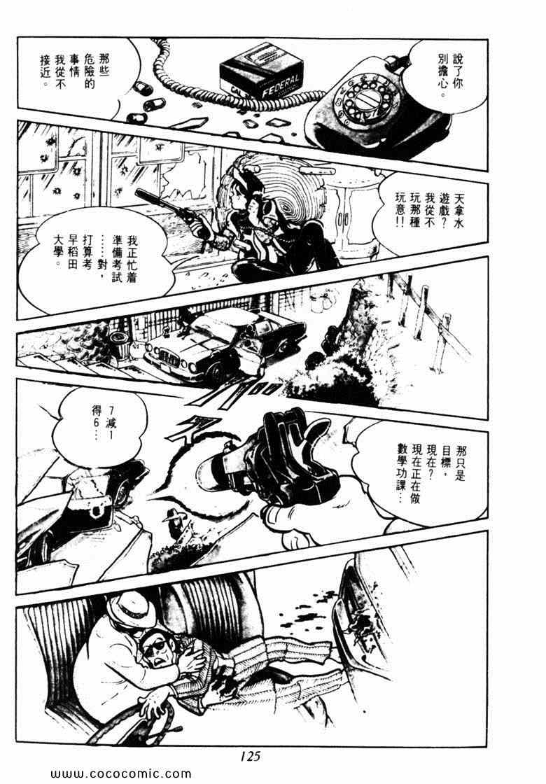 《神枪飞鹰》漫画 03卷