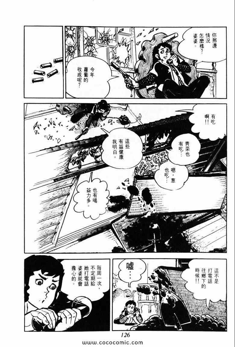 《神枪飞鹰》漫画 03卷