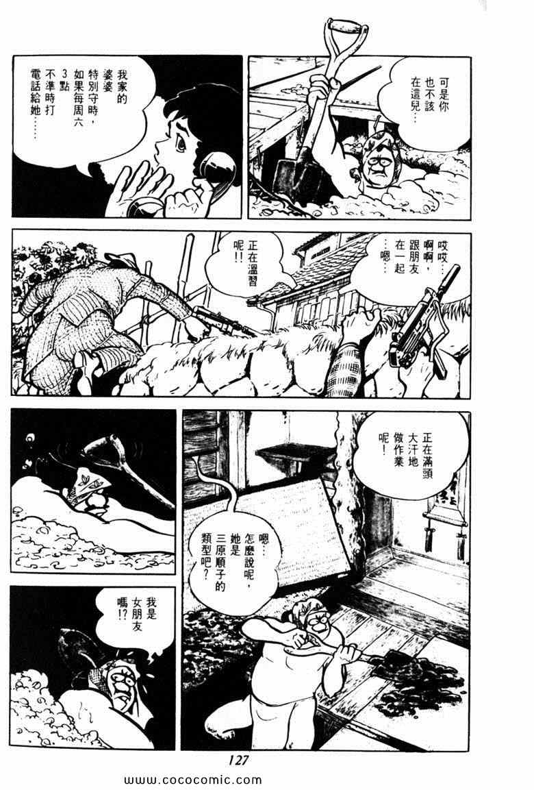 《神枪飞鹰》漫画 03卷