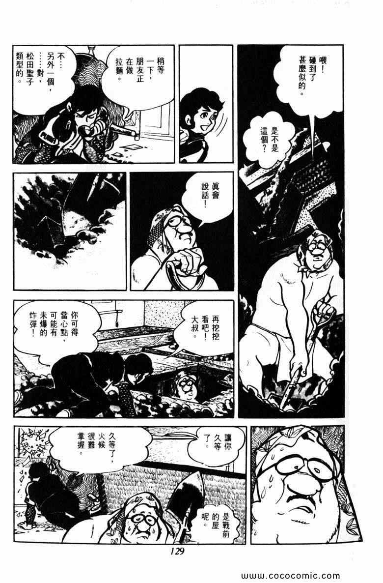 《神枪飞鹰》漫画 03卷